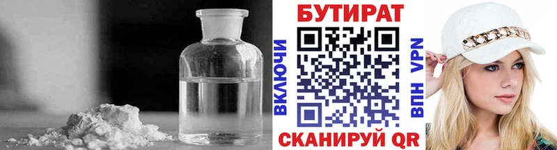 Бутират 1.4BDO  Чебоксары 